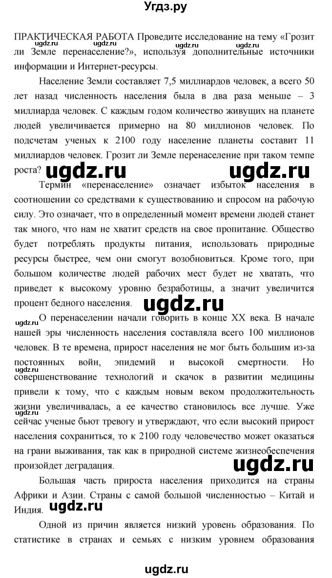 ГДЗ (Решебник) по географии 7 класс В.А. Коринская / страница / 98(продолжение 2)