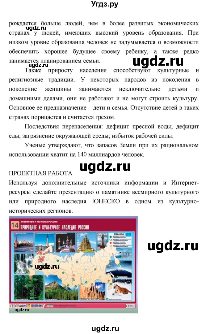 ГДЗ (Решебник) по географии 7 класс В.А. Коринская / страница / 98(продолжение 3)