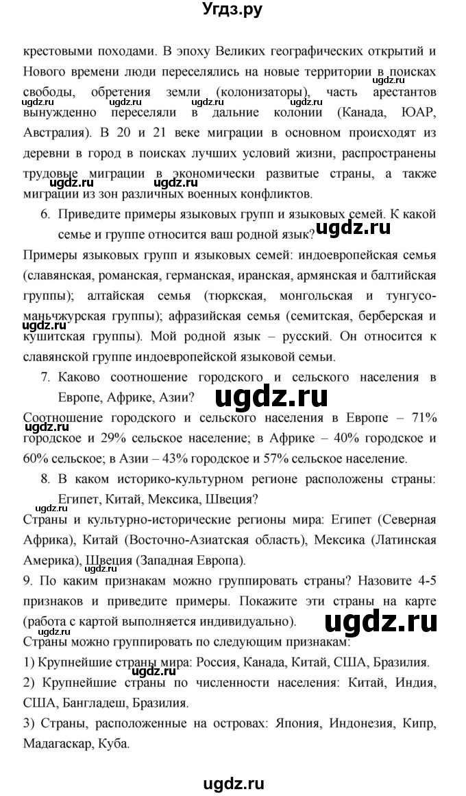 ГДЗ (Решебник) по географии 7 класс В.А. Коринская / страница / 98(продолжение 7)