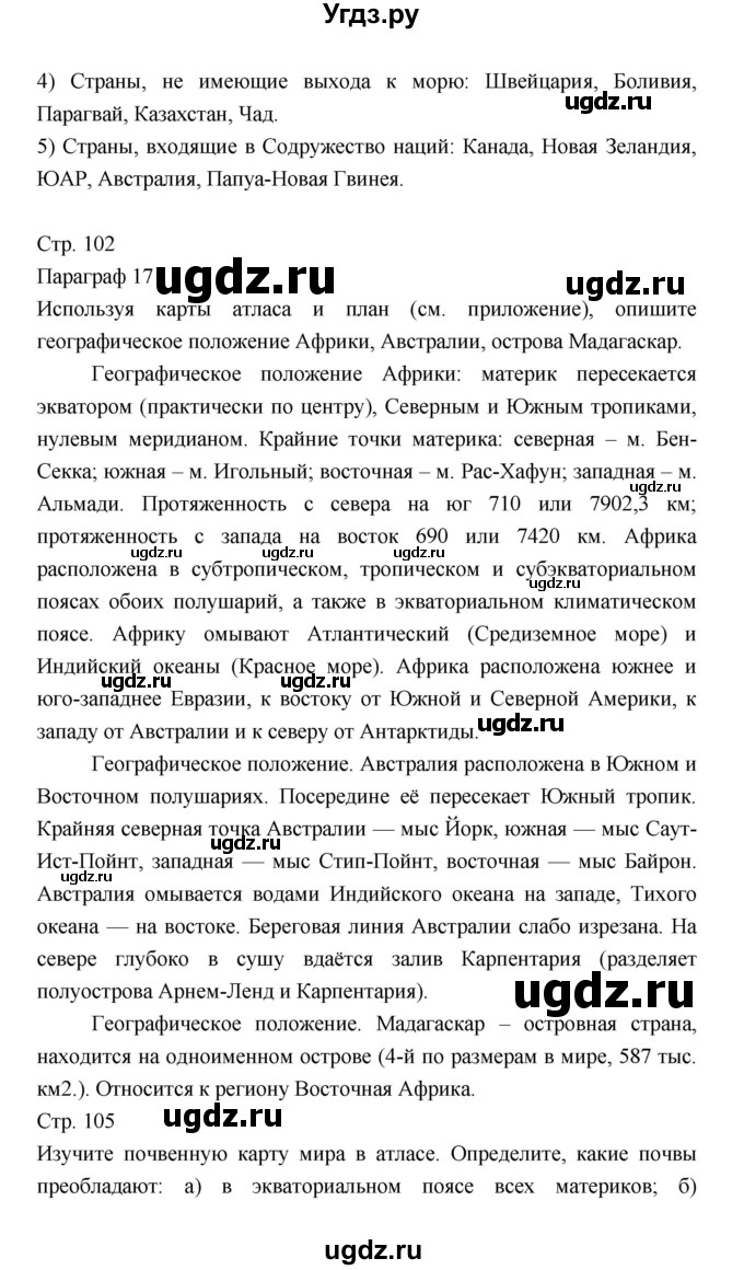 ГДЗ (Решебник) по географии 7 класс В.А. Коринская / страница / 98(продолжение 8)