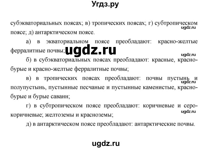 ГДЗ (Решебник) по географии 7 класс В.А. Коринская / страница / 98(продолжение 9)