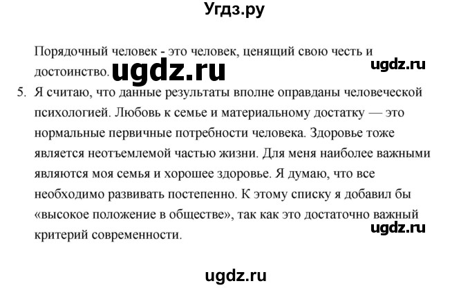 ГДЗ (Решебник) по обществознанию 10 класс Л.Н. Боголюбов / страница / 113(продолжение 6)