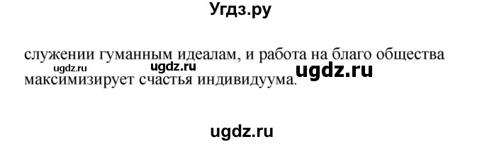 ГДЗ (Решебник) по обществознанию 10 класс Л.Н. Боголюбов / страница / 123(продолжение 2)