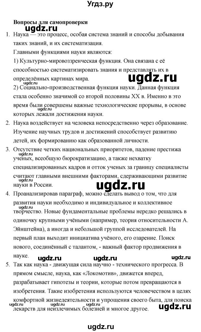 ГДЗ (Решебник) по обществознанию 10 класс Л.Н. Боголюбов / страница / 131(продолжение 2)