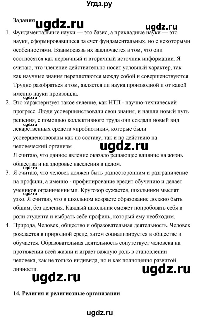 ГДЗ (Решебник) по обществознанию 10 класс Л.Н. Боголюбов / страница / 132