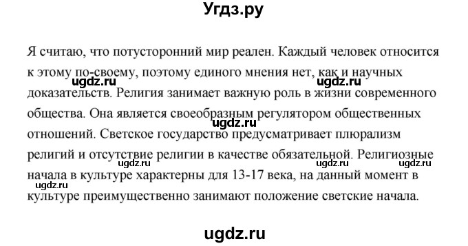 ГДЗ (Решебник) по обществознанию 10 класс Л.Н. Боголюбов / страница / 132(продолжение 2)