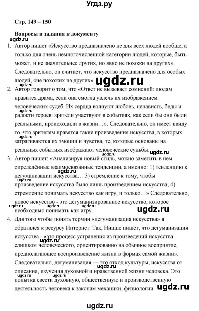ГДЗ (Решебник) по обществознанию 10 класс Л.Н. Боголюбов / страница / 149