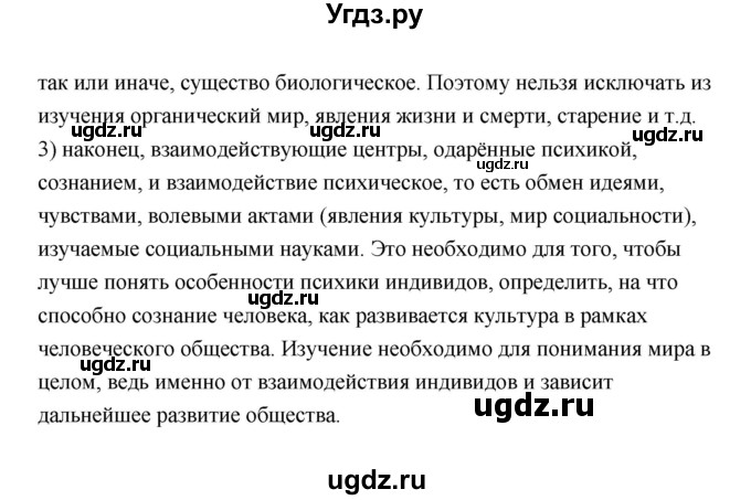 ГДЗ (Решебник) по обществознанию 10 класс Л.Н. Боголюбов / страница / 15(продолжение 2)