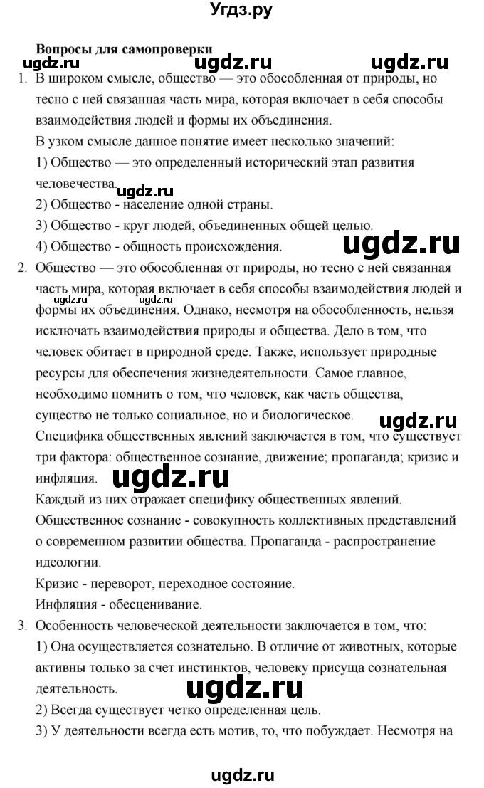 ГДЗ (Решебник) по обществознанию 10 класс Л.Н. Боголюбов / страница / 15(продолжение 3)