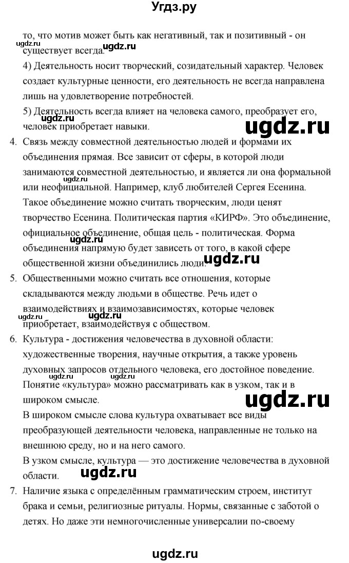 ГДЗ (Решебник) по обществознанию 10 класс Л.Н. Боголюбов / страница / 15(продолжение 4)