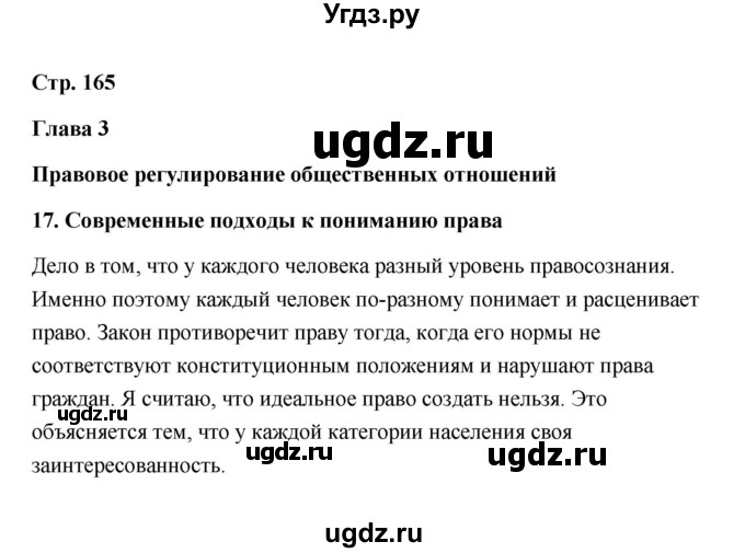 ГДЗ (Решебник) по обществознанию 10 класс Л.Н. Боголюбов / страница / 165