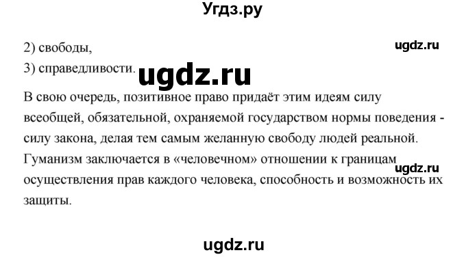 ГДЗ (Решебник) по обществознанию 10 класс Л.Н. Боголюбов / страница / 172(продолжение 3)