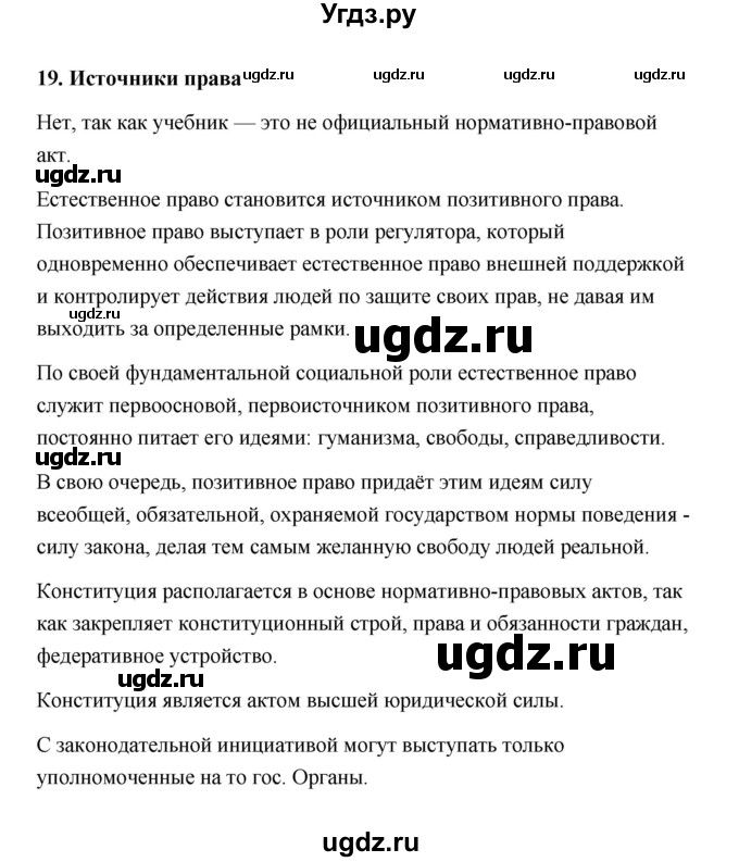 ГДЗ (Решебник) по обществознанию 10 класс Л.Н. Боголюбов / страница / 182(продолжение 2)