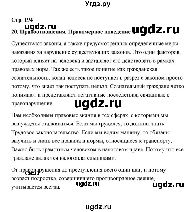 ГДЗ (Решебник) по обществознанию 10 класс Л.Н. Боголюбов / страница / 194