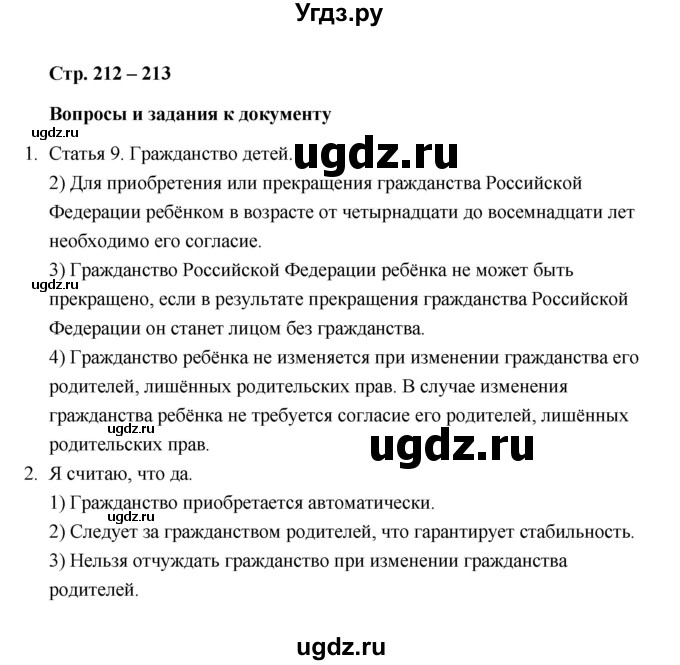 ГДЗ (Решебник) по обществознанию 10 класс Л.Н. Боголюбов / страница / 212