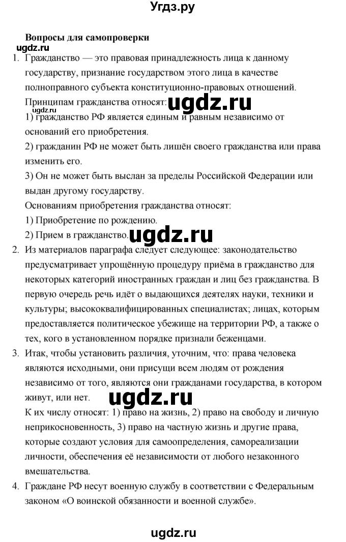 ГДЗ (Решебник) по обществознанию 10 класс Л.Н. Боголюбов / страница / 212(продолжение 2)