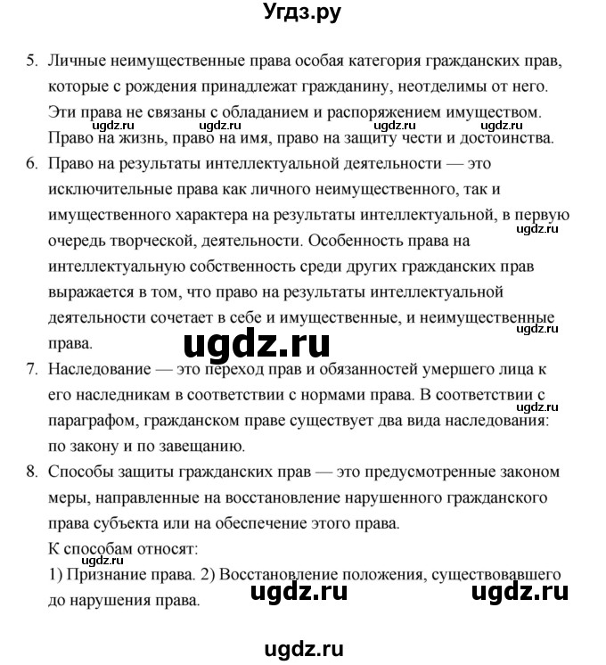 ГДЗ (Решебник) по обществознанию 10 класс Л.Н. Боголюбов / страница / 224(продолжение 3)