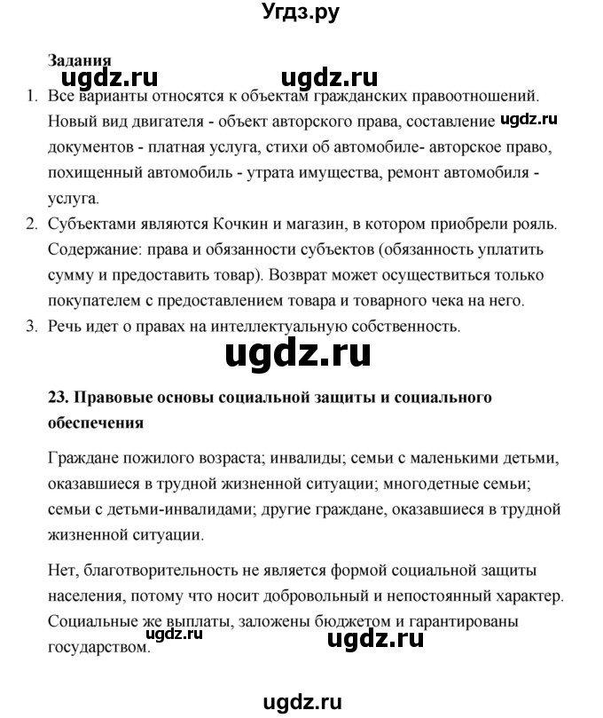 ГДЗ (Решебник) по обществознанию 10 класс Л.Н. Боголюбов / страница / 225