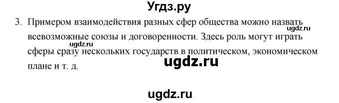 ГДЗ (Решебник) по обществознанию 10 класс Л.Н. Боголюбов / страница / 25