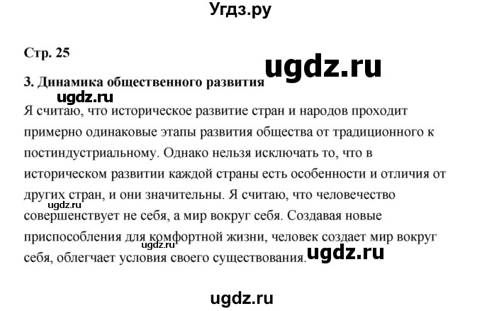 ГДЗ (Решебник) по обществознанию 10 класс Л.Н. Боголюбов / страница / 25(продолжение 2)