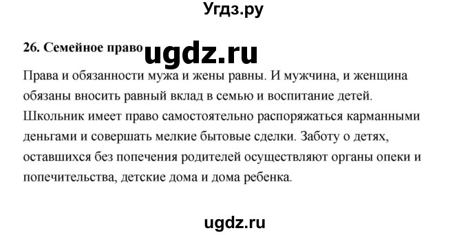 ГДЗ (Решебник) по обществознанию 10 класс Л.Н. Боголюбов / страница / 256(продолжение 2)