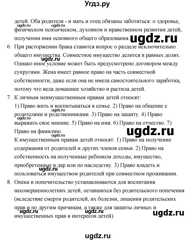 ГДЗ (Решебник) по обществознанию 10 класс Л.Н. Боголюбов / страница / 266(продолжение 3)