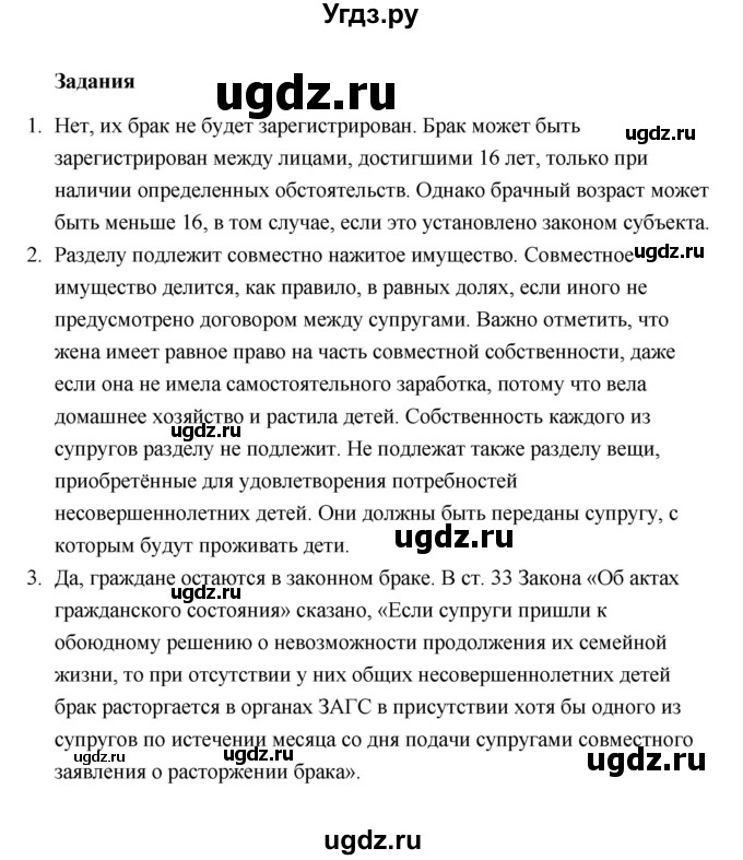 ГДЗ (Решебник) по обществознанию 10 класс Л.Н. Боголюбов / страница / 266(продолжение 4)