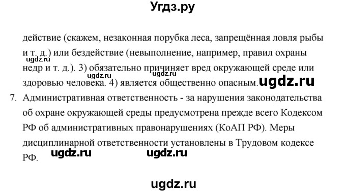 ГДЗ (Решебник) по обществознанию 10 класс Л.Н. Боголюбов / страница / 275(продолжение 2)