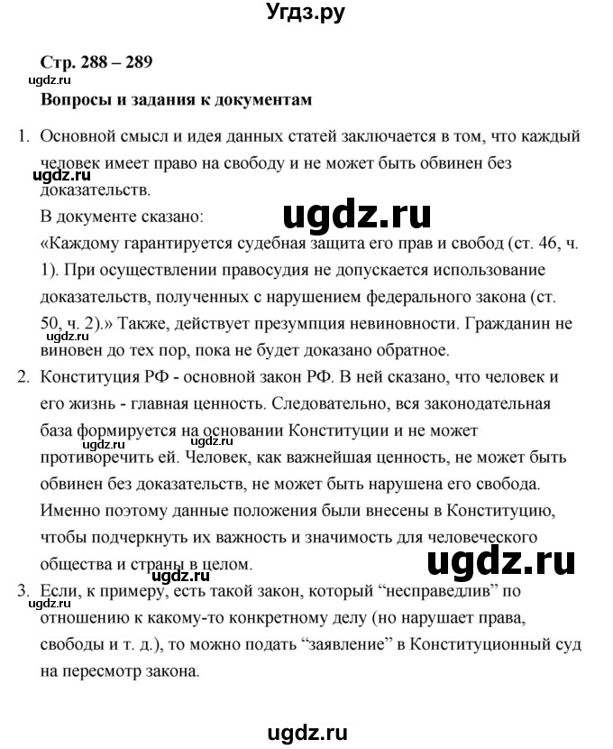 ГДЗ (Решебник) по обществознанию 10 класс Л.Н. Боголюбов / страница / 288