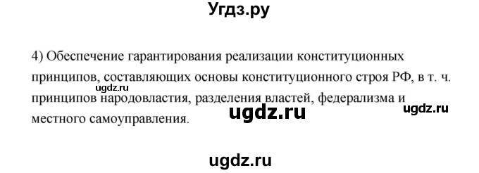 ГДЗ (Решебник) по обществознанию 10 класс Л.Н. Боголюбов / страница / 288(продолжение 3)