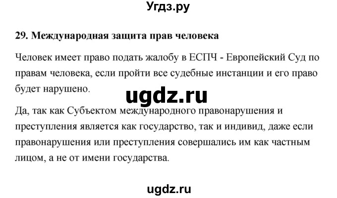 ГДЗ (Решебник) по обществознанию 10 класс Л.Н. Боголюбов / страница / 289(продолжение 2)