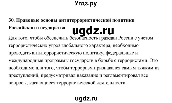 ГДЗ (Решебник) по обществознанию 10 класс Л.Н. Боголюбов / страница / 297(продолжение 2)