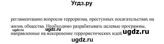 ГДЗ (Решебник) по обществознанию 10 класс Л.Н. Боголюбов / страница / 304(продолжение 3)