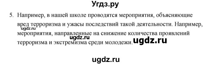 ГДЗ (Решебник) по обществознанию 10 класс Л.Н. Боголюбов / страница / 305