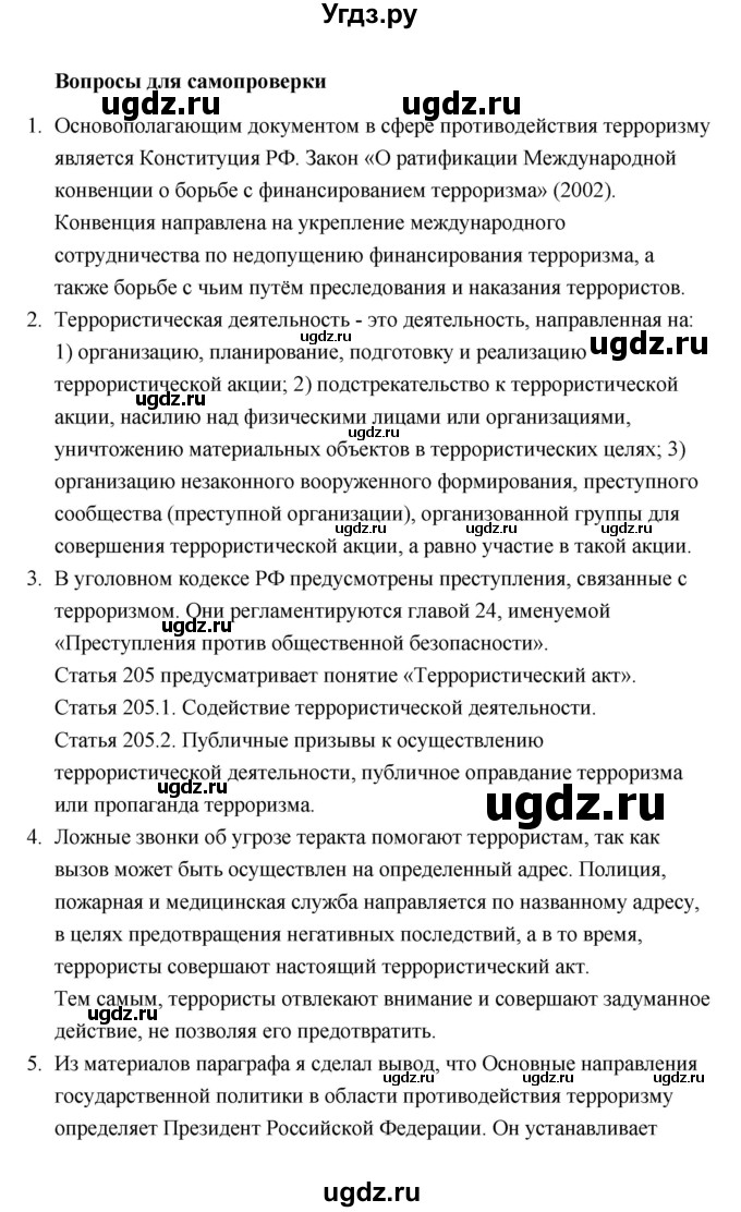 ГДЗ (Решебник) по обществознанию 10 класс Л.Н. Боголюбов / страница / 305(продолжение 2)