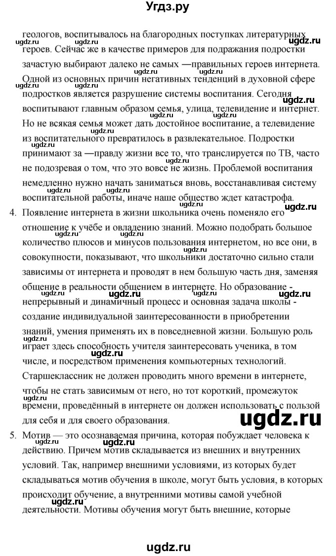 ГДЗ (Решебник) по обществознанию 10 класс Л.Н. Боголюбов / страница / 319(продолжение 2)