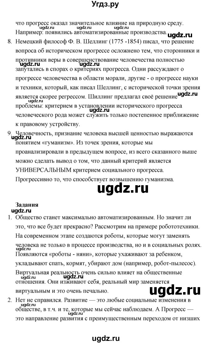 ГДЗ (Решебник) по обществознанию 10 класс Л.Н. Боголюбов / страница / 37(продолжение 3)