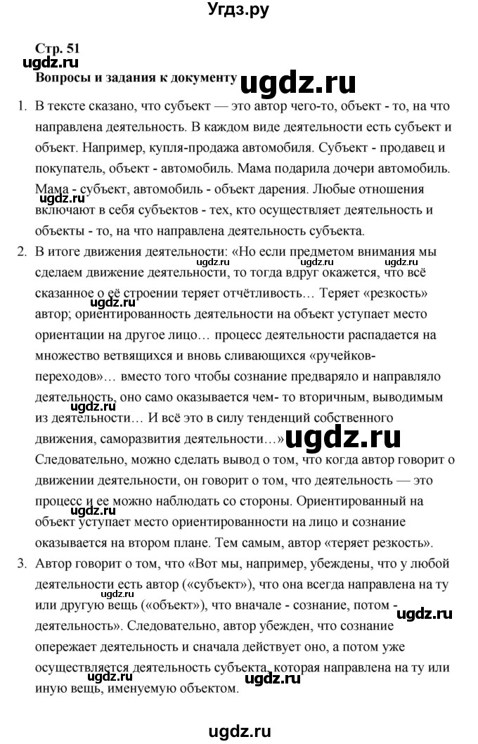 ГДЗ (Решебник) по обществознанию 10 класс Л.Н. Боголюбов / страница / 51