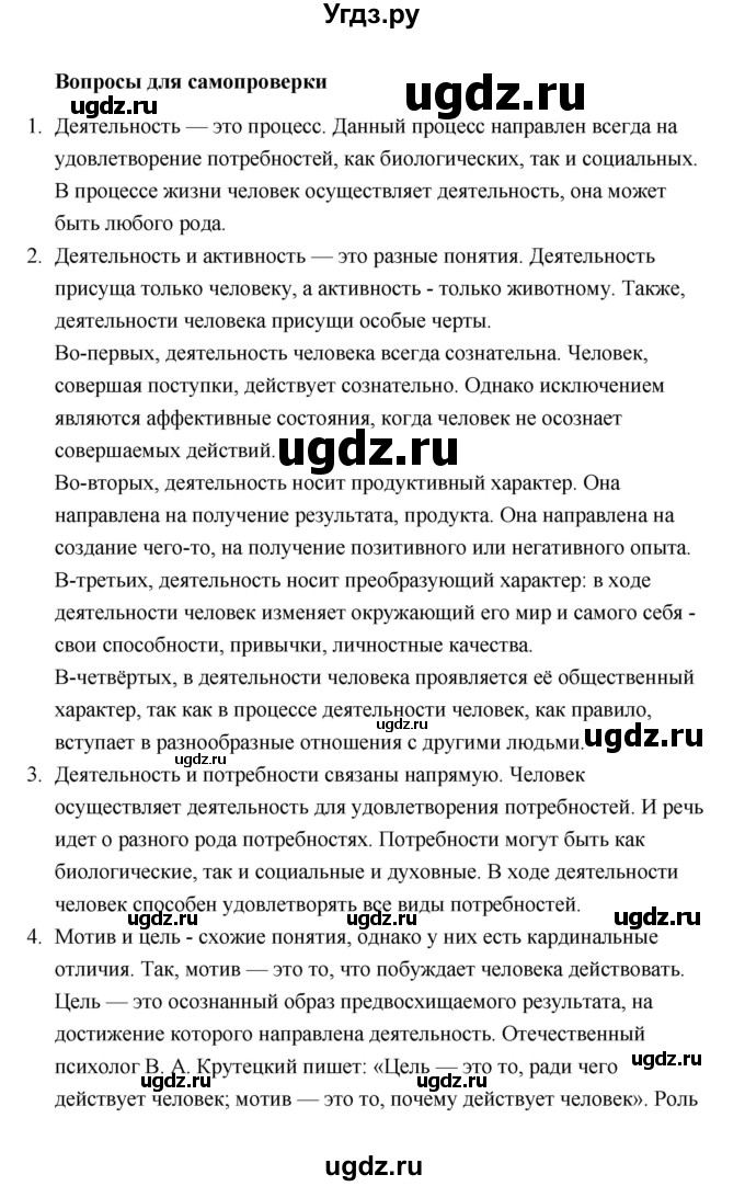 ГДЗ (Решебник) по обществознанию 10 класс Л.Н. Боголюбов / страница / 51(продолжение 2)