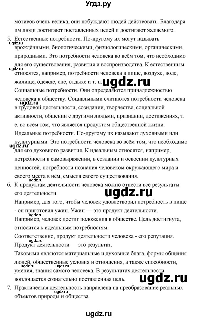 ГДЗ (Решебник) по обществознанию 10 класс Л.Н. Боголюбов / страница / 51(продолжение 3)