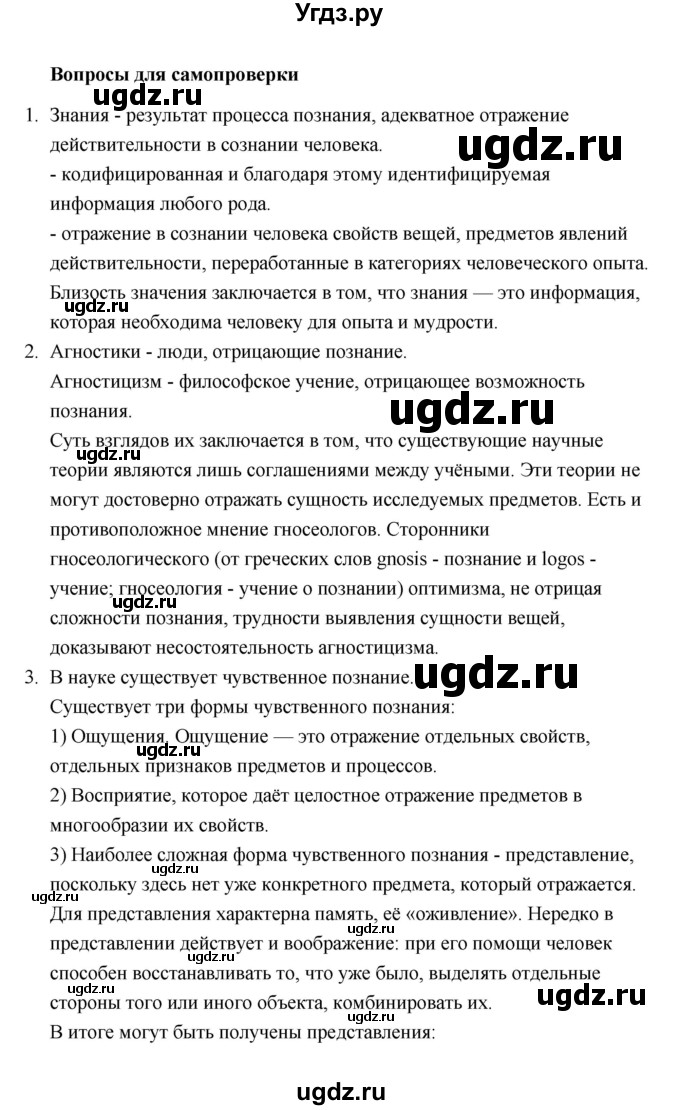 ГДЗ (Решебник) по обществознанию 10 класс Л.Н. Боголюбов / страница / 64(продолжение 3)