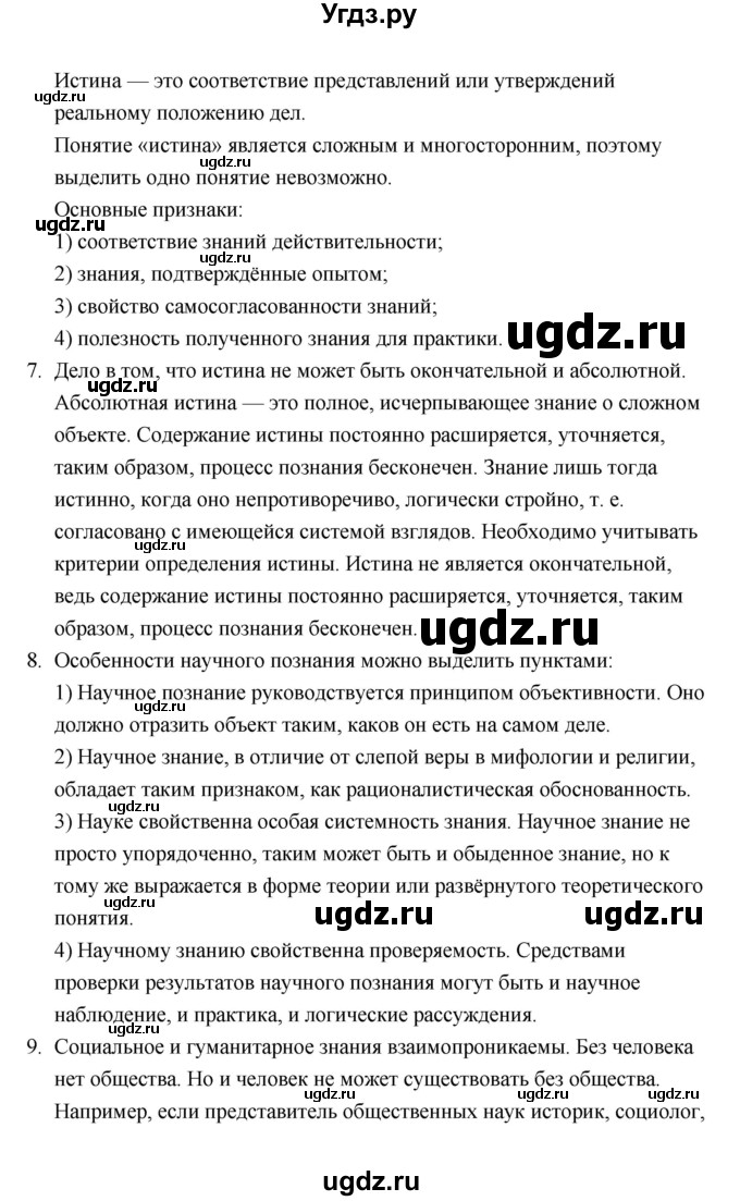 ГДЗ (Решебник) по обществознанию 10 класс Л.Н. Боголюбов / страница / 64(продолжение 5)