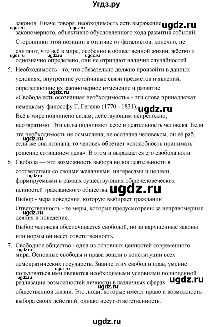 ГДЗ (Решебник) по обществознанию 10 класс Л.Н. Боголюбов / страница / 72(продолжение 2)