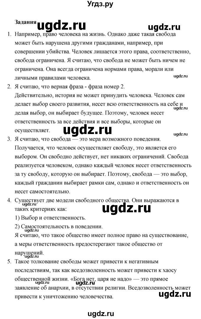 ГДЗ (Решебник) по обществознанию 10 класс Л.Н. Боголюбов / страница / 72(продолжение 3)