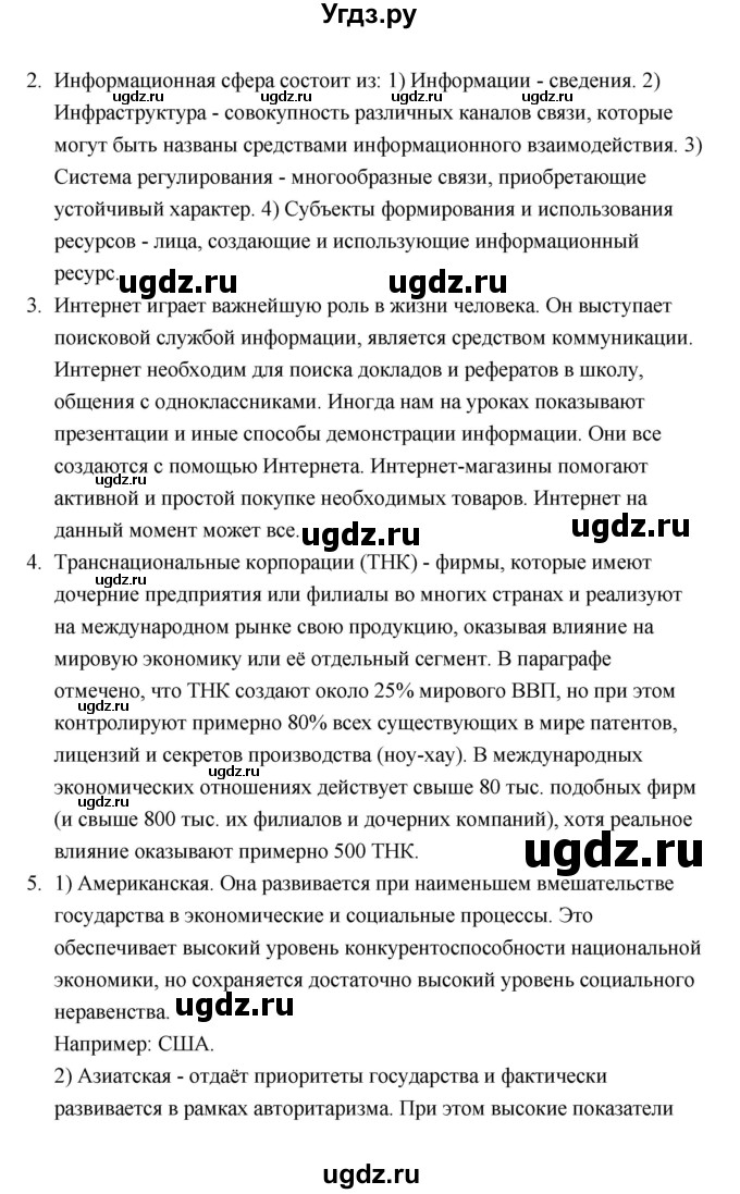 ГДЗ (Решебник) по обществознанию 10 класс Л.Н. Боголюбов / страница / 82(продолжение 2)