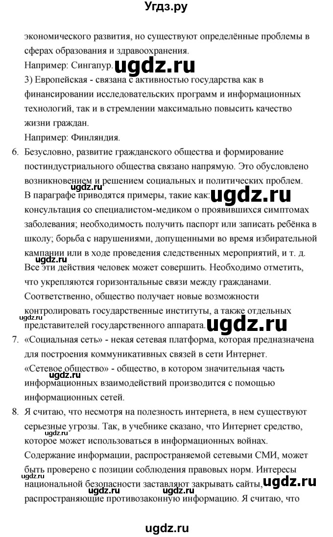 ГДЗ (Решебник) по обществознанию 10 класс Л.Н. Боголюбов / страница / 82(продолжение 3)