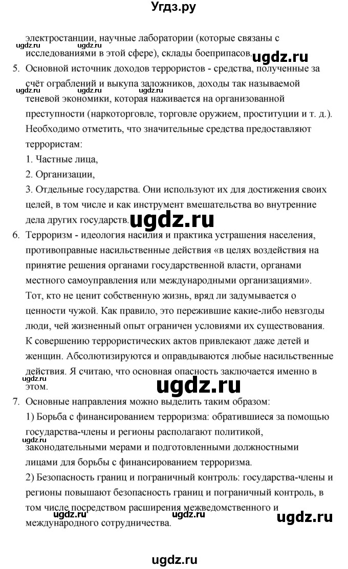 ГДЗ (Решебник) по обществознанию 10 класс Л.Н. Боголюбов / страница / 90(продолжение 3)