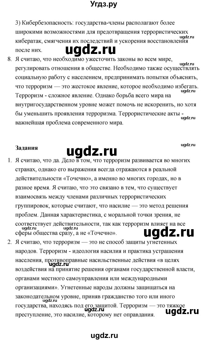 ГДЗ (Решебник) по обществознанию 10 класс Л.Н. Боголюбов / страница / 90(продолжение 4)