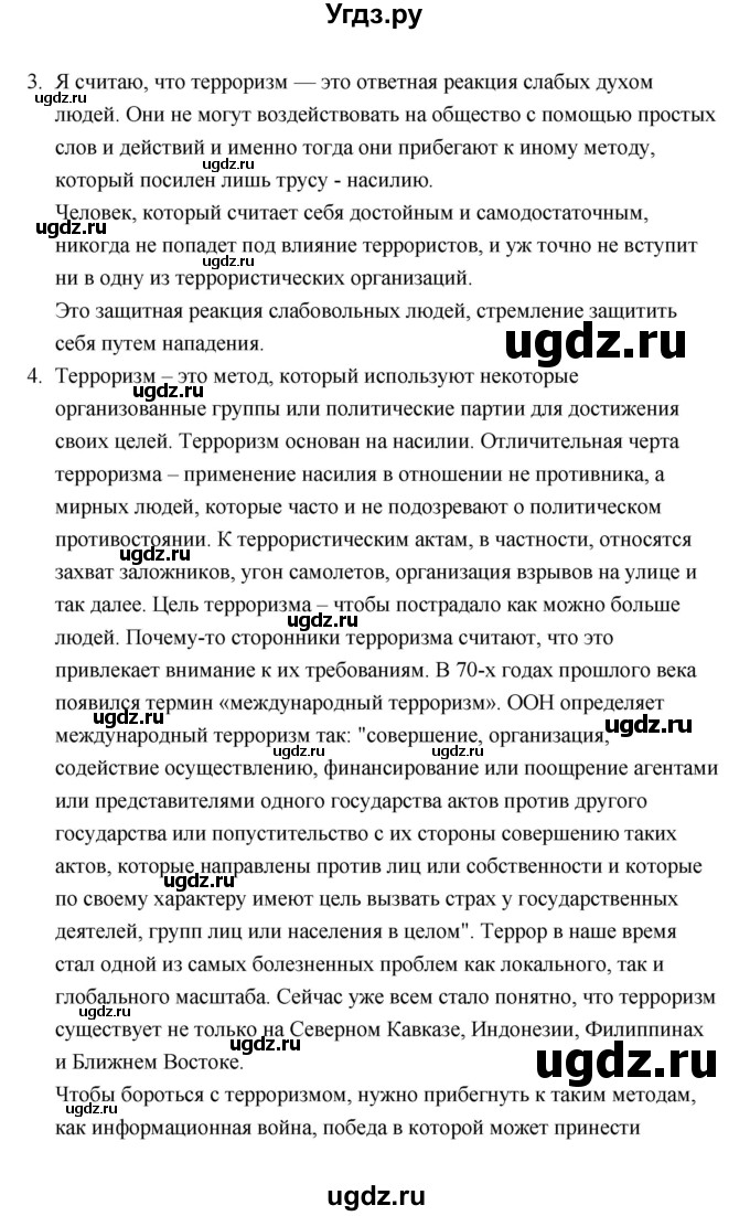 ГДЗ (Решебник) по обществознанию 10 класс Л.Н. Боголюбов / страница / 91