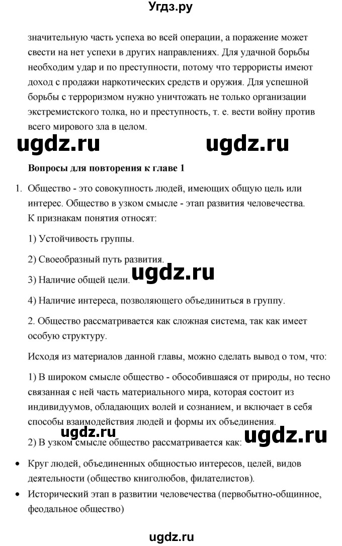 ГДЗ (Решебник) по обществознанию 10 класс Л.Н. Боголюбов / страница / 91(продолжение 2)